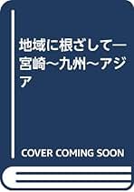 「テロとの闘い」と日本 連立政権の対外政策への影響/名古屋大学出版会/宮崎洋子（単行本） テロとの闘い」と日本 « 名古屋大学出版会